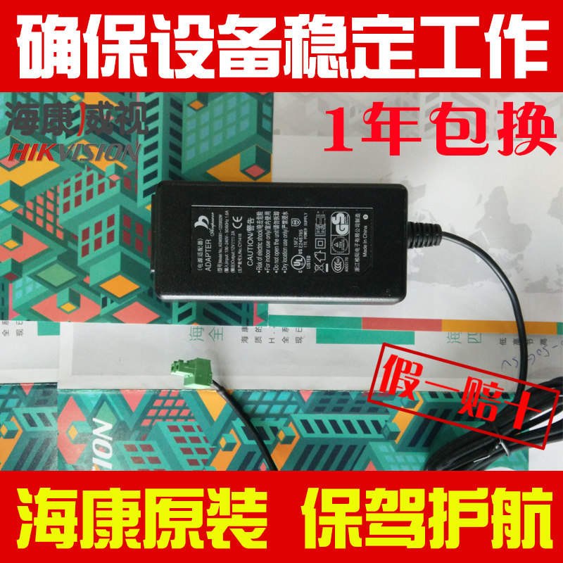 Green Head Hai Kang Special Power Adapter ASW0081-1220002W 12V2A Supply