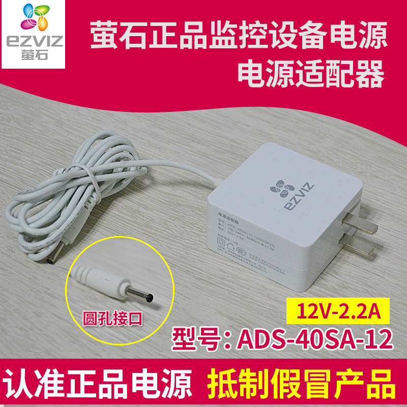 Original ADS-40SA-12 12V2 2A Fluorite C6 C2W C1 c6H Power Connector Small Round Hole Interface