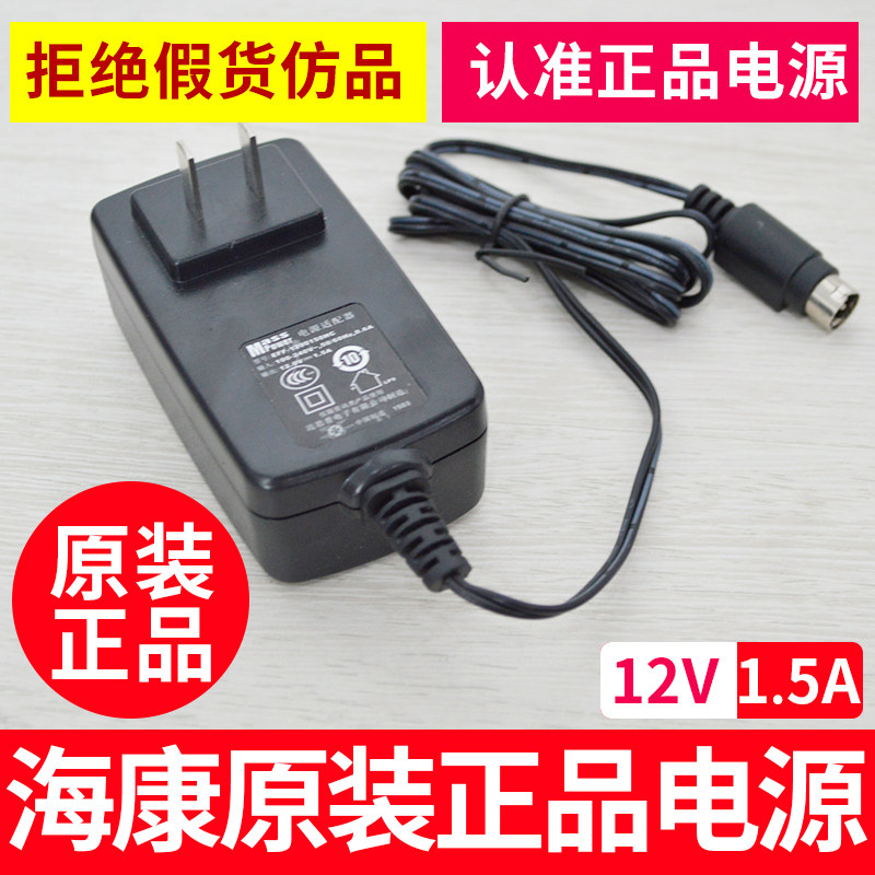 Spot Four-pin Haikang Original special power supply adapter EFF-1200150HC recorder power supply 12V1 5A