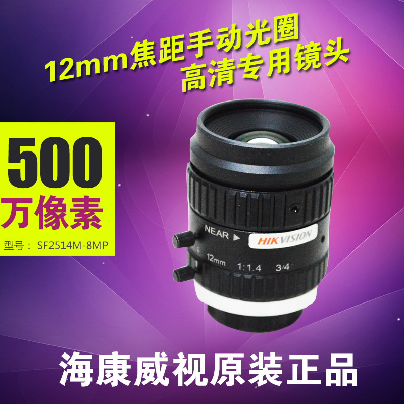 Original Hykon MF 1214M - 5MP Fixed Focal Photosphere Fixed Fixed Fixed Fixed Fix Fixed Focal Aperture Five Megapixel Lens