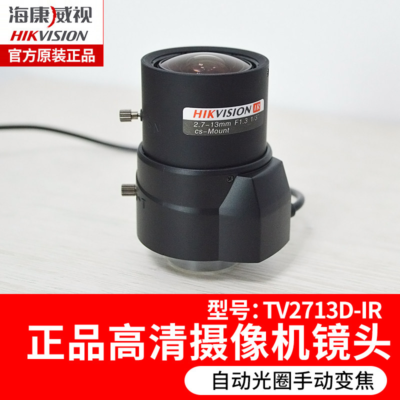 Haikang original loaded with license plate monitoring lens TV2713D-IR 2 7MM-13MM manual zoom lens