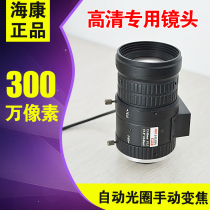 Haikang High-end Road Monitoring Lens HV1250D-MPIR 3 million Manual zoom HD lens