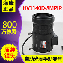 Spot Haikang HV1140D-8MPIR Automatic aperture manual zoom Eight-one million pixel infrared lens