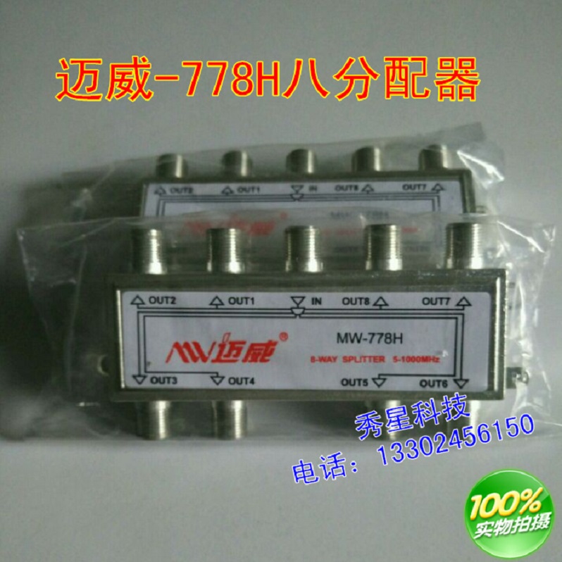Mawey MW-778H Cable TV 8 Dispenser 8 Mixed Front-end Room Joint Branch Distribution Modulation