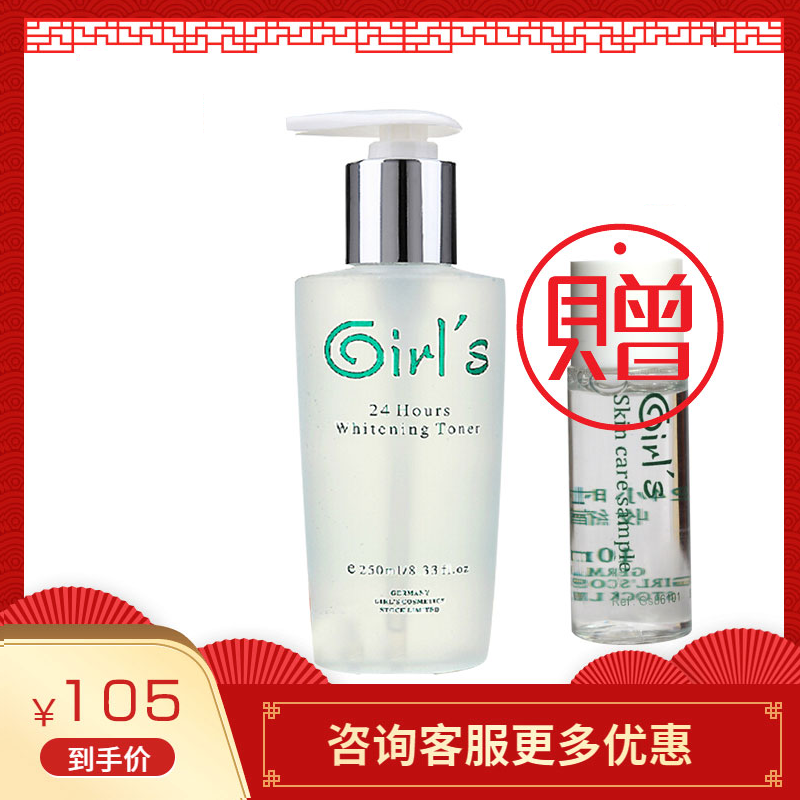 Girls German girls brightening firming shrinking water fine pores translucent moisturizing moisturizing female 250ml - Taobao