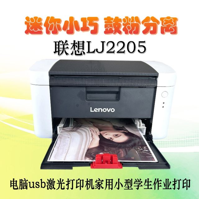 Lenovo lj2205 printer black and white laser printer home office A4 student small document lj2206w