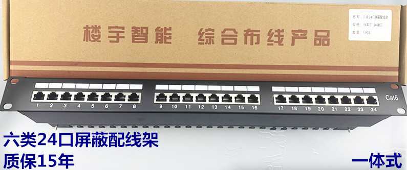 High - end six - class shielding wiring frame Gigabit 24 - port network wiring frame is up to 19 inches test gold plated port