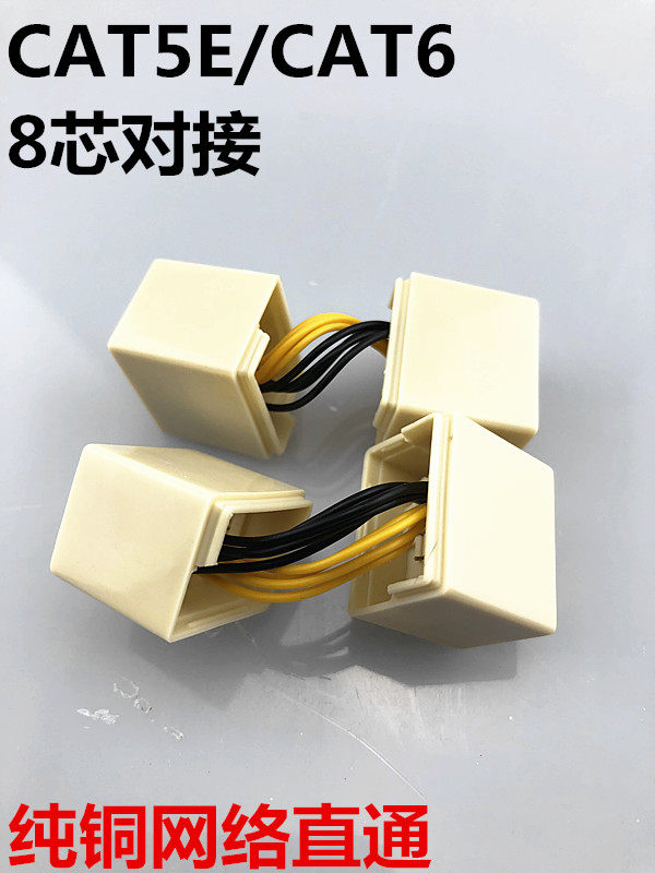 Pure copper network straight-through head computer network line extension cable connector network line 8-core docking crystal head network line extension