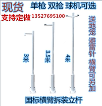 Monitoring Pole 2 meters 3 meters 3 5 meters 4 meters 5 meters 6 meters custom-made monitoring road Road pole ball machine bolt machine Rod
