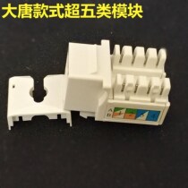 Datang flying bird style Super Five Categories six types of network information module RJ45 network module has been tested