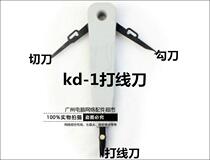 Value KD-1 wire knife card wire knife network module wire pliers telephone module distribution frame wire tool