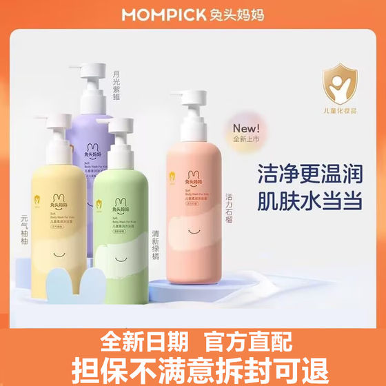 Rabbit head mother, children's shower gel type mild, clean, moisturizing, long -lasting fragrance genuine