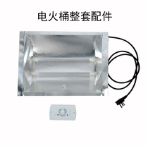 Solid wood electric fire bucket Full set of accessories Heater oven accessories Modified thermostat switch Power cord Heating tube wire