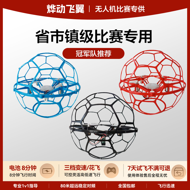 Four-Axis Football Drone for Teenagers and Students, Special Aircraft for Aerial Competition, Model Aircraft, Competitive Spherical Flying Competition