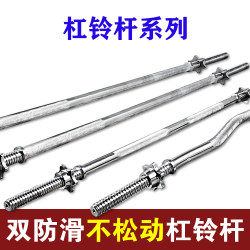 Electroplated Barbell Bar Set 1.2/1.5/ 1.8m Straight Bar and Curved Bar Weightlifting Fitness Equipment Universal Accessories