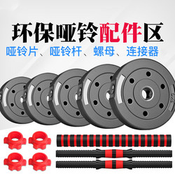 Eco-Friendly Dumbbell Plates, Colored Rubber Grip Bars, Nuts, 40cm Dumbbell Connectors, Eco-Friendly Dumbbell Accessories for Home Fitness