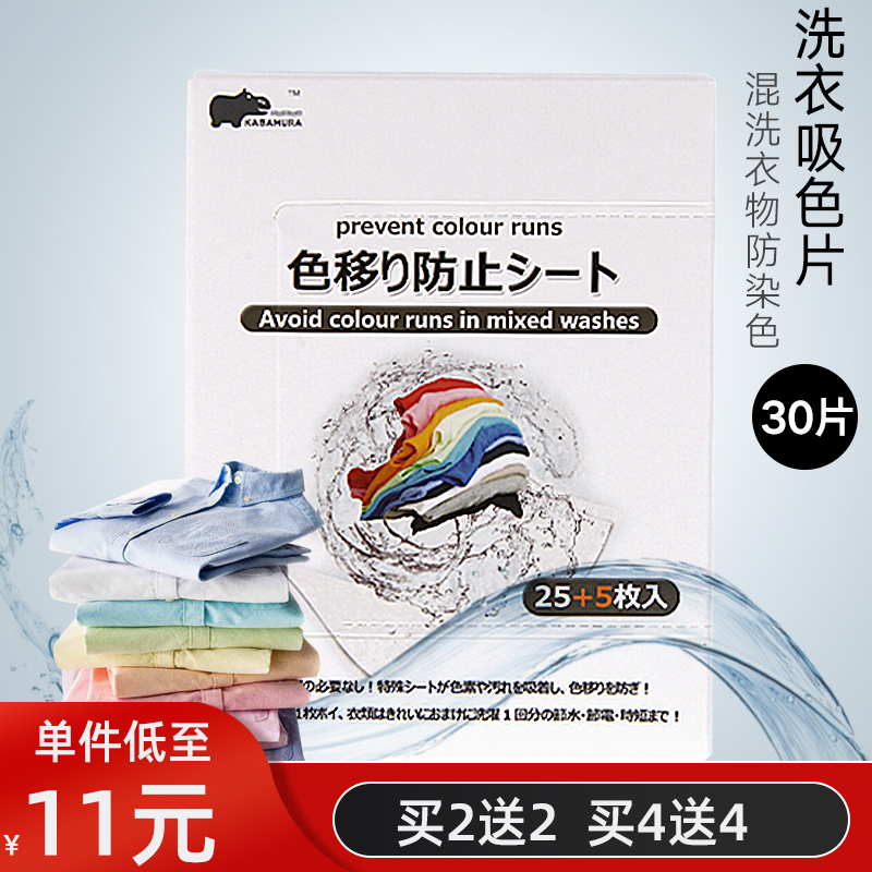 Japan Anti-String Dyeing Laundry Suction Color Sheet Mixed Laundry Family color Mother sheet Anti-staining dressing sheet 30 Sheet Clothing