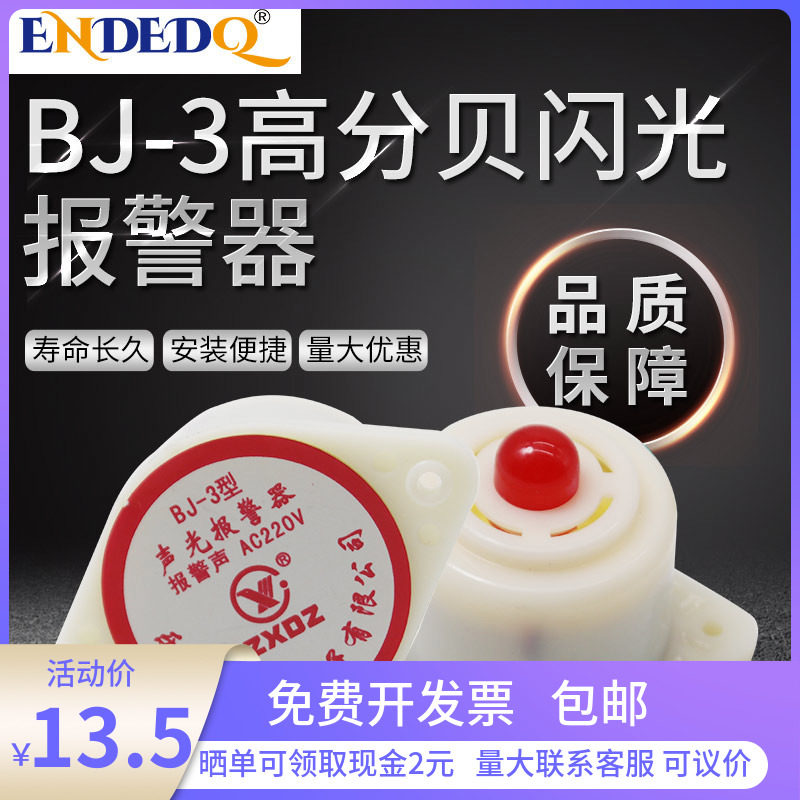 BJ-3 Buzzer Flash Electronic Buzzer 12V 24V 220V Sound and Light Siren