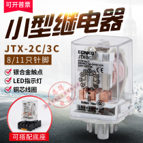 JQX-10FJTX-2CJTX-3C small universal electromagnetic relay 220V 24V 12V etc.