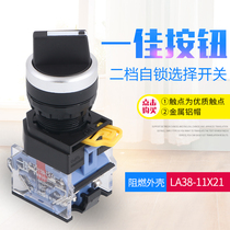 A Canon button switch LA38-11XY 23 gear round knob key select switch self-self-lock 22mm