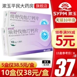 Всего 37,5/бесплатная доставка без коробки] Schuftanrechus putin Calcium Tablet 10 мг*28 Таблетки/коробка Первичная гиперхолимиамия ⅱa Гибридное аномальное заболевание ⅱB ⅱB