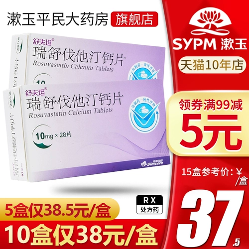 Всего 37,5/бесплатная доставка без коробки] Schuftanrechus putin Calcium Tablet 10 мг*28 Таблетки/коробка Первичная гиперхолимиамия ⅱa Гибридное аномальное заболевание ⅱB ⅱB