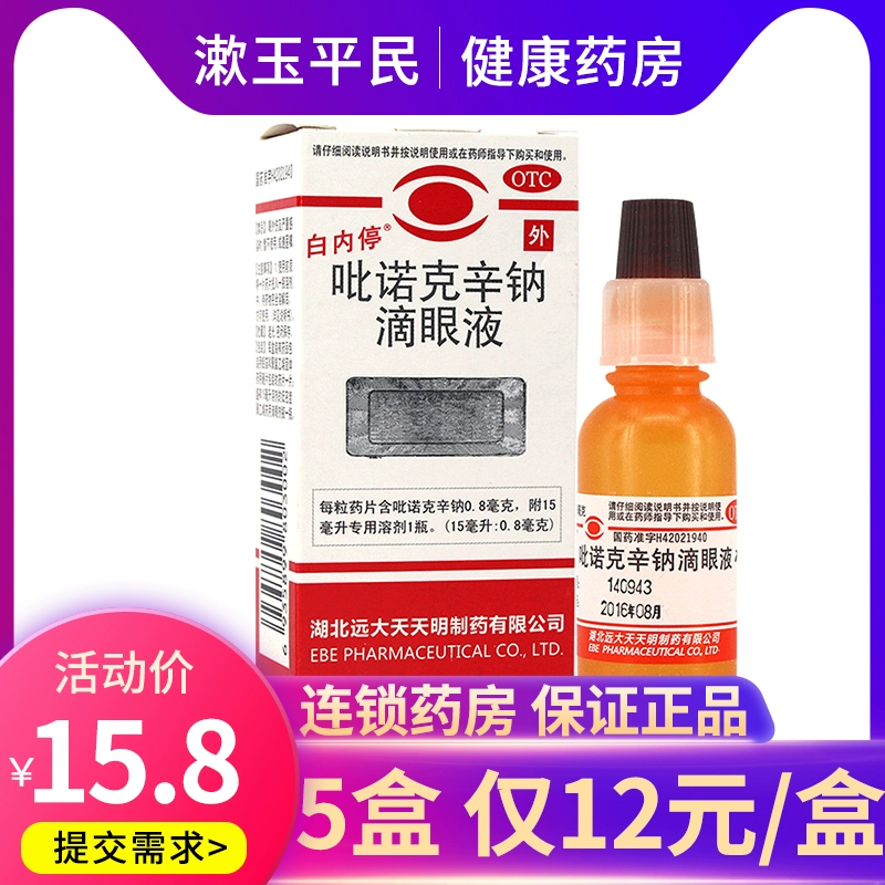 12] Bai Nai Đinh Pinocoxine Natri Thuốc nhỏ mắt 15ml Thuốc nhỏ mắt đục thủy tinh thể sớm bị mờ mắt - Thuốc nhỏ mắt