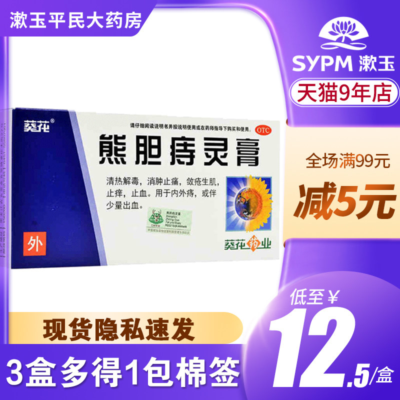 12 5 Meta Box) Sunflower Bear Bile Haemorrhoids Cream 10g Internal Haemorrhoids Hemorrhoids Ointment Detumescence And Pain Stop And Tourniquet