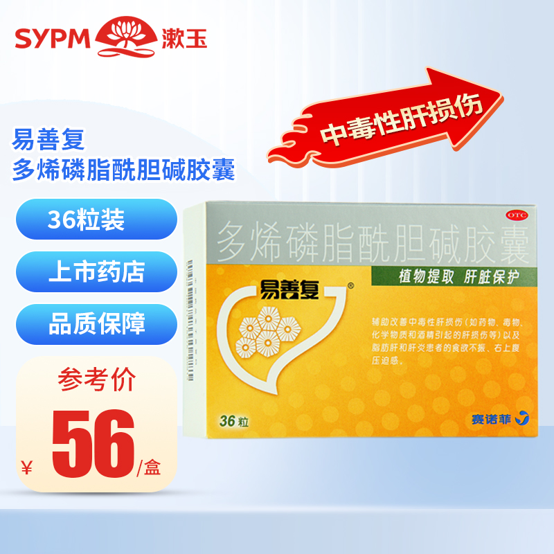 Easy and good comeback 36 grain polyene phosphatidylcholine capsules in toxic liver damage drug hepatitis fatty liver eating loss 