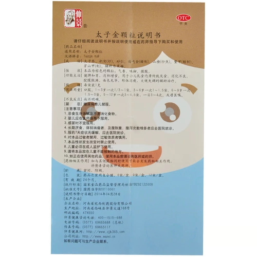 Низкий 33] Чжунцзин Принц Золотые гранулы 6 мешков детского расстройства желудка на расстройство желудка, вздутие живота, селезенка и накопление желудка увеличение