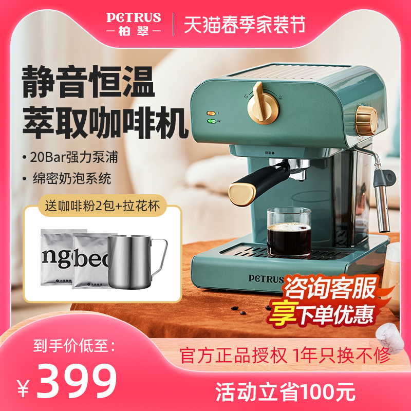 Petrus Patrick PE3320 espresso machine home small concentrated steam semi-automatic milk foaming