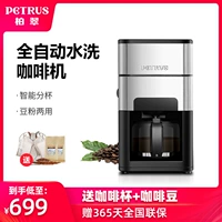 Petrus/柏翠 Автоматическая кофе-машина, полностью автоматический, в американском стиле