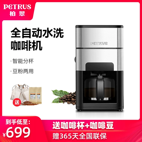 Petrus/柏翠 Автоматическая кофе-машина, полностью автоматический, в американском стиле