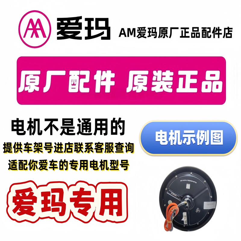 Emma Electric Vehicle Accessories Original Factory Genuine All Models Motor Emma Tricycle Emma Special Motor