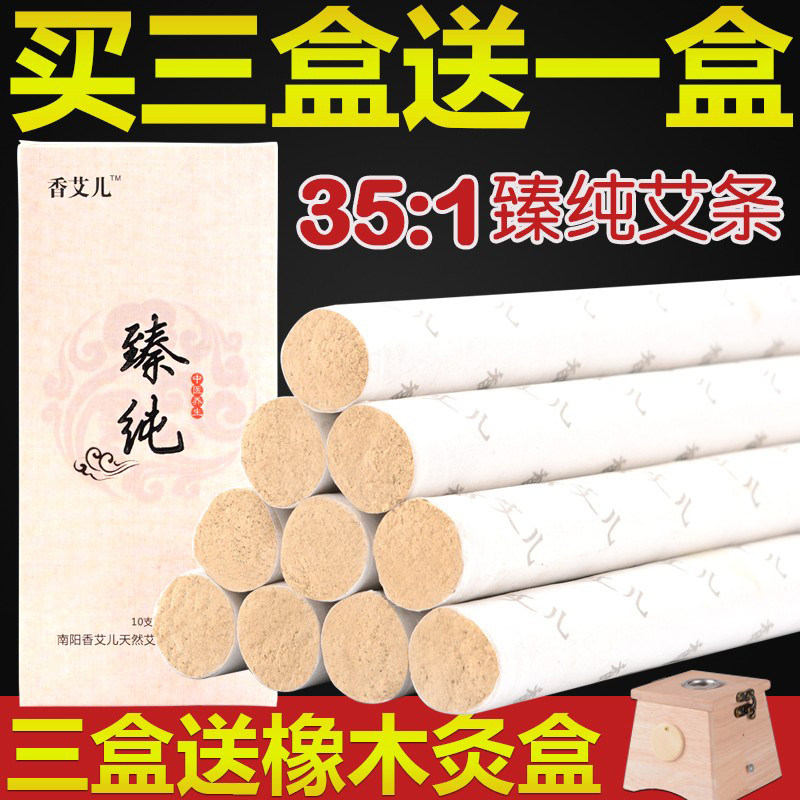 Fragrant Ai Er 35:1 moxa moxibustion bar moxa column moxa velvet moxa leaf Nanyang natural Chen moxa leaf mugwort bar Kaoru household