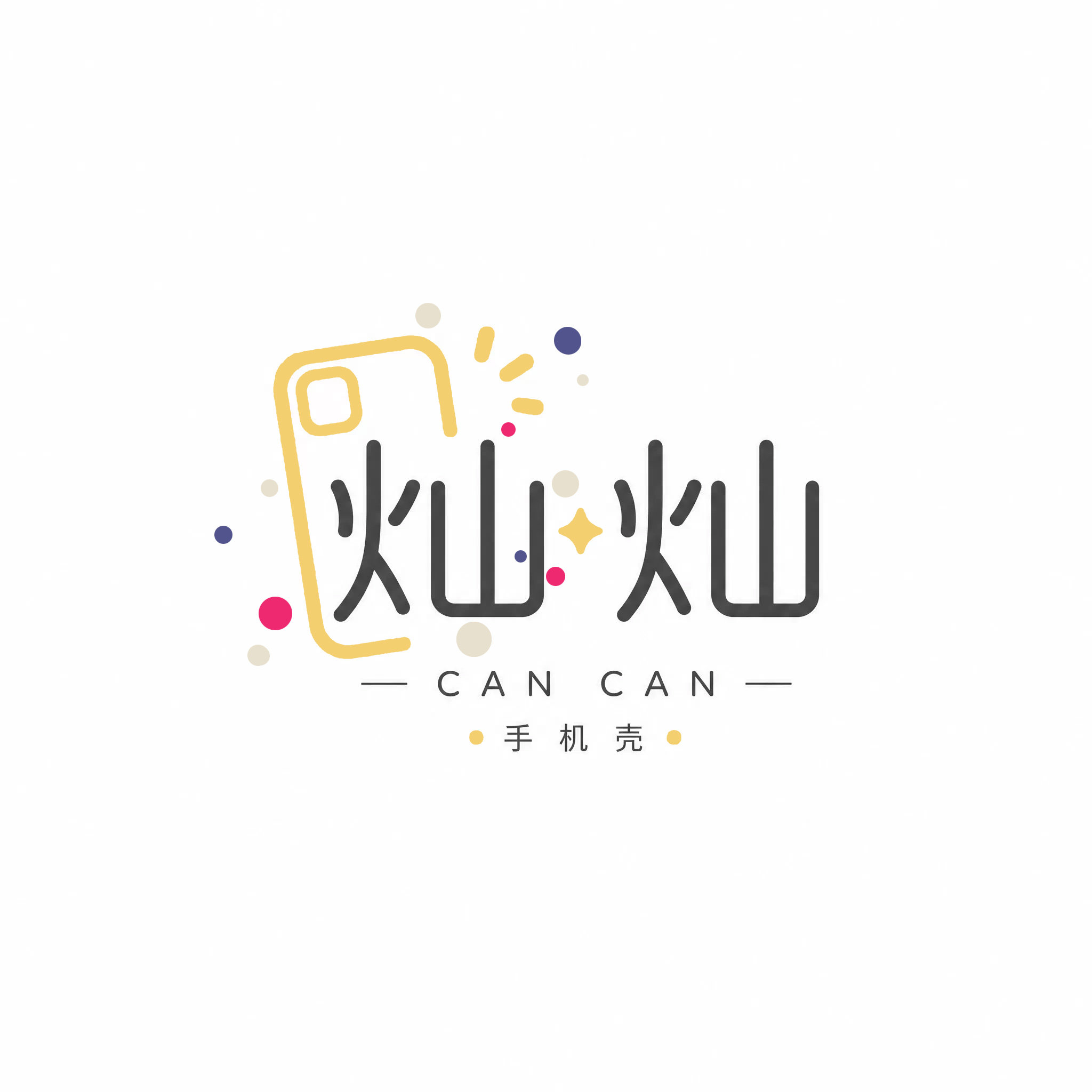 灿灿轻钻壳的LOGO