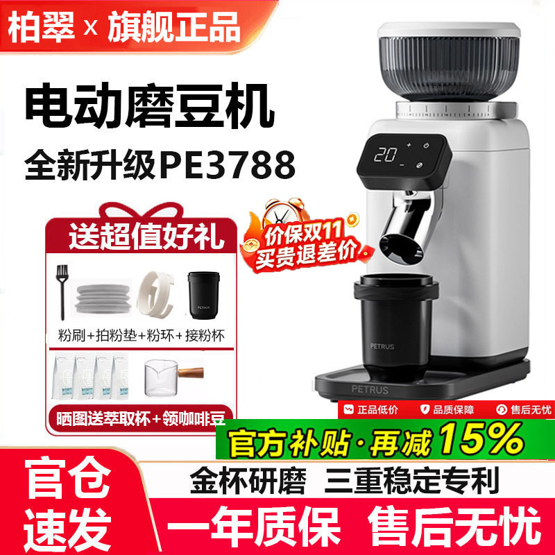 Bai Cui Pe3788 Electric Coffee Grinder, Fully Automatic Coffee Bean Grinding Machine, Small Household Espresso and Pour-Over Grinder
