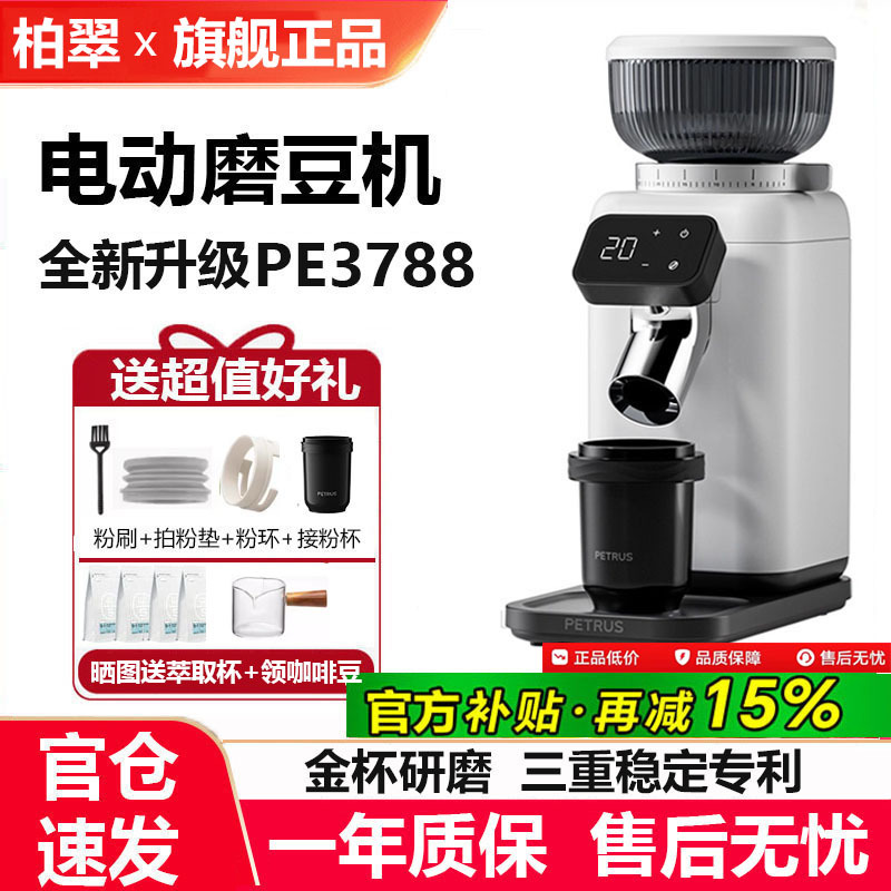 Bai Cui Pe3788 Electric Coffee Grinder, Fully Automatic Coffee Bean Grinding Machine, Small Household Espresso and Pour-Over Grinder Bai Cui Pe3788 Electric Coffee Grinder, Fully Automatic Coffee Bean Grinding Machine, Small Household Espresso and Pour-Over Grinder