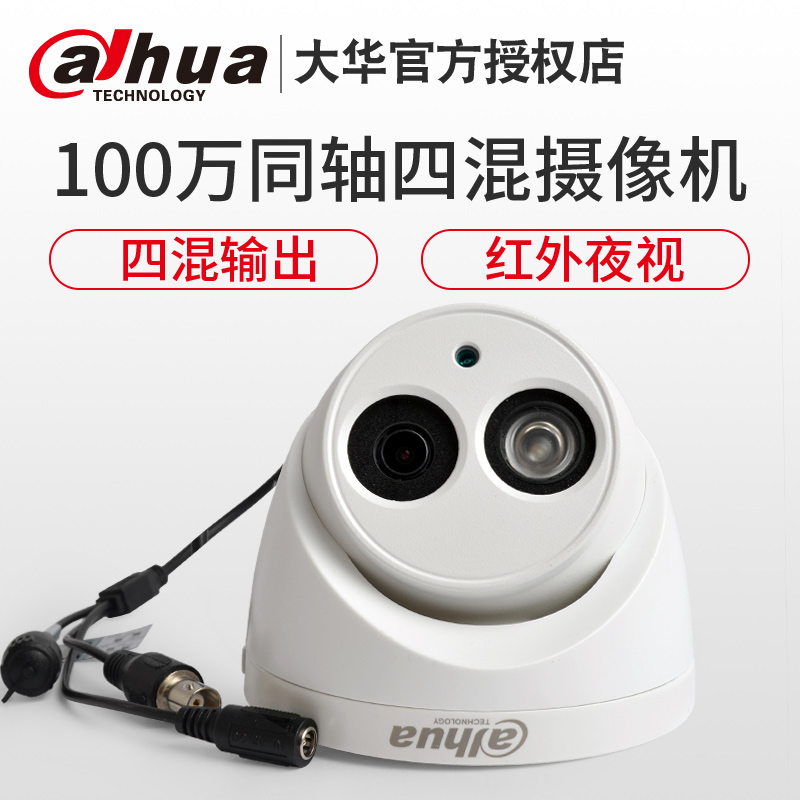 DH-HAC-HDW1120E Dahua 720P infrared high-definition surveillance camera lens HDCVI coaxial 1 million pixels