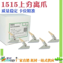 Snow applicable Ricoh 1515 175L MP161F 162F 171F 201SPF fixing separated