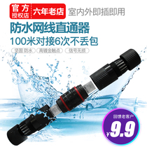 Zhen Tian Outdoor Waterproof 1100 trillion Network Network Line Direct-to-instrumental Network Line-to-Connector Extender Connector