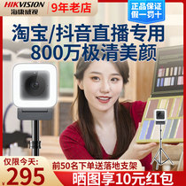 Haikang Wei View Live Camera Shadow Computer Shake main HD Special industry Taobao 4k industry desktop with stock electric dealer