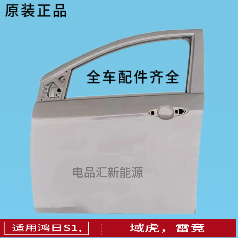 Suitable for Hongri S1 Leijing D90 Four-Wheel Electric Vehicle Door, Yuixing Electroplated Door, Front Door, Rear Door, Original Parts