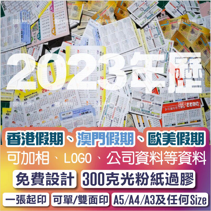 Calendar card printing 2023 calendar card Hong Kong holiday Hong Kong style red day holiday calendar card seat calendar