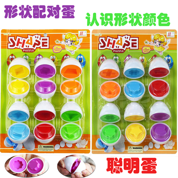 Early teaching pairing smart egg twisting egg shape awareness and intelligence toy 0-1-2-3-year-old emulated egg teaching aid-Taobao