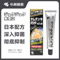 Japan Kobayashi Pharmaceutical foot itchy foot) qi relief cream Foot antibacterial peeling water worm ointment 15g