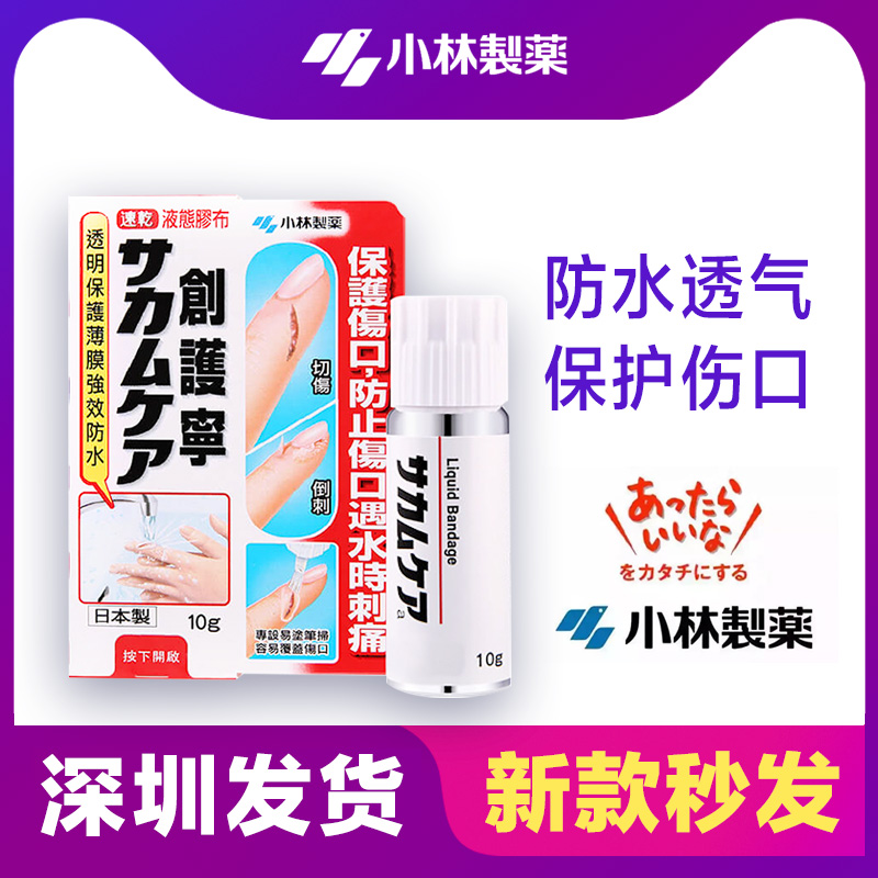 Japan Xiaolin Pharmaceutical OK Tight Invisible Tripped Cream Wound Protective Film Transparent Liquid Waterproof OK 10g