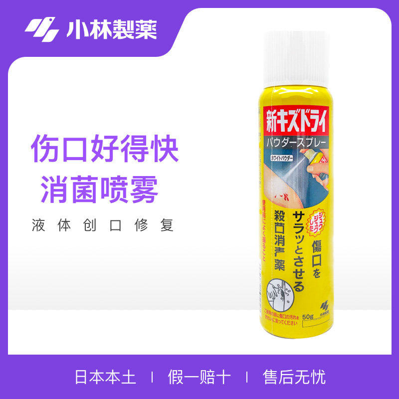 Japan's small forest Good to spray liquid OK Stretch Breathable Wound Healing Large Area Disinfection Anti-Infection Tourniquet