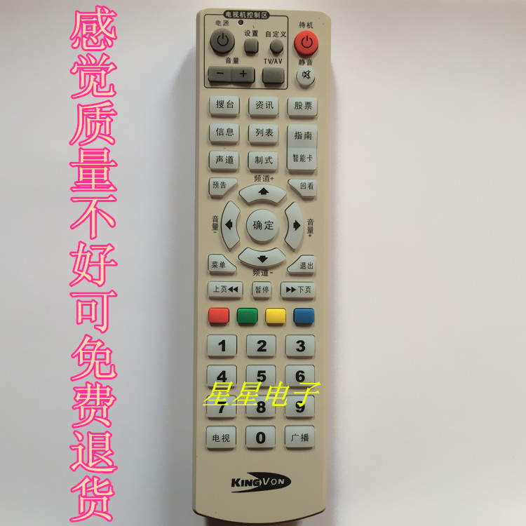 Hebei Payu Digital TV remote control Powder digital machine on box remote control learning Cangzhou suitable