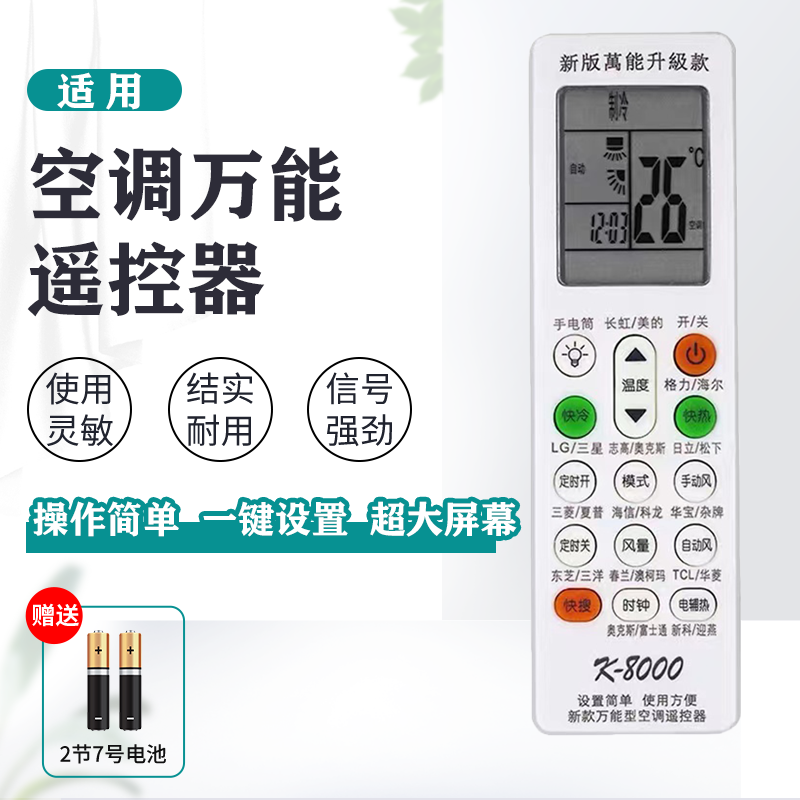 Jinpuda Large Screen Air Conditioning Universal Remote Control Mechanical uses directly with brand direct access to the ECO function